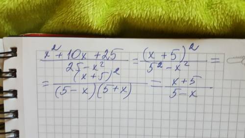 Слушай тут почти такая же дробь x^2+10x+25/25-x^2