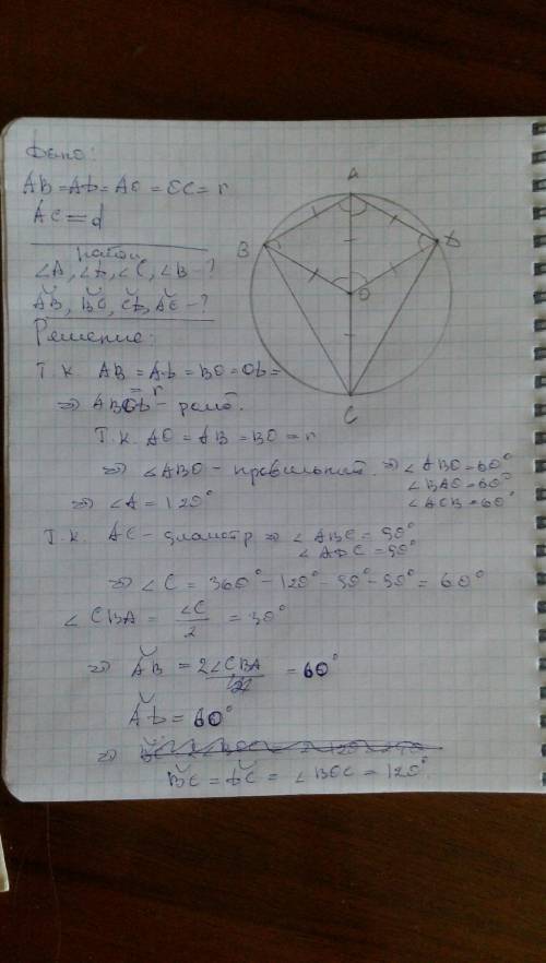 Через точку а окружности проведены диаметр ас и две хорды ав и аd равный радиусу этой окружности.най