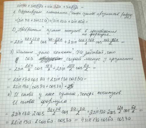 Sin4a+sin10a+sin22a+sin16a объясните каждое действие решения!