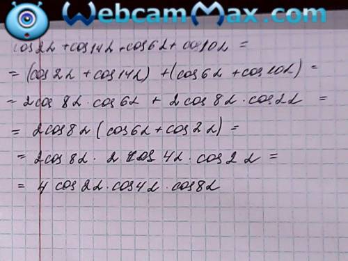 Преобразуйте в произведение. cos2a+cos14a+cos6a+cos10a