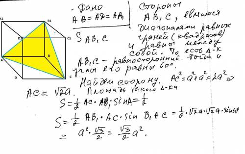 Ребро куба abcda1b1c1d1 равно а постройте сечение куба проходящее через точки b1, a, c и найдите его