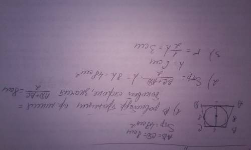 Вравнобедренную трапецию, у которой сторона равна 8 см, а площадь - 48 см2 , вписана окружность. най