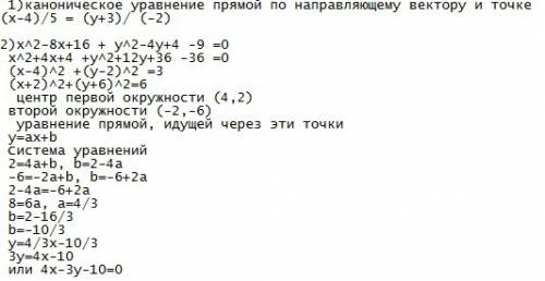 Решите 1) составить уравнение прямой, проходящей через m а(4; -3) и перпендикулярно прямой 5х - 2у +