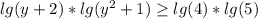 lg(y+2)* lg(y^2+1) \geq lg(4)*lg(5)