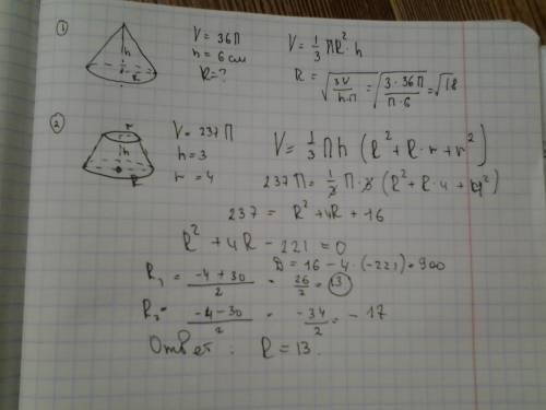 1)найдите радиус основания конуса объем которого 36п см3 а высота 6 см. 2) объем усеченного конуса 2