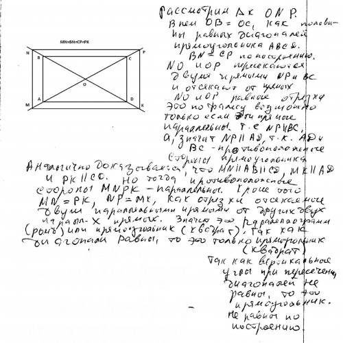 На продовження діагоналей ac і bd прямокутника abcd відкладено рівні відрізки am, bn,cp,dk.доведіть