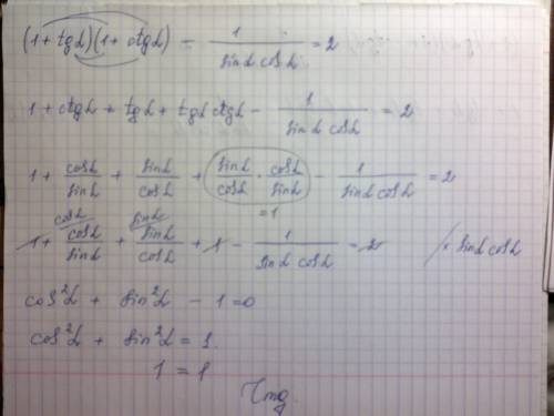 (1+tg a)(1+ctg a ) - 1 /sin a cos a =2