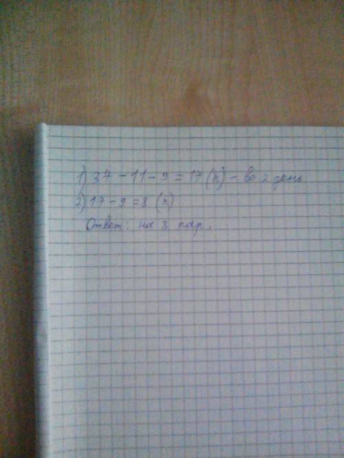 За три дня в обувной мастерской отремонтировали 37 пар обуви. за первый день отремонтировали 11 пар