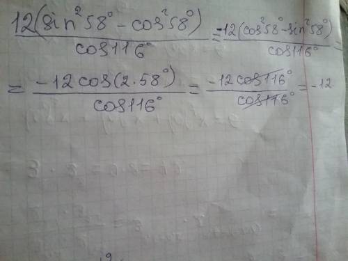 12(sin^2 58градусов-cos^2 58 гр) / cos116 град