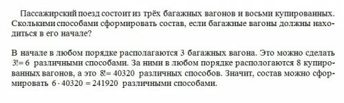 Пассажирский поезд состоит из трёх багажных вагонов и восьми купированных.сколькими сформировать сос