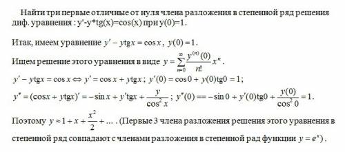 Решить. надо. , , разложить в степенной ряд функцию: найти три первых отличных от нуля члена разложе