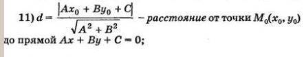 Найти расстояние между точкой a(-1,3) и прямой 2*1x-5y+(1+5)=0