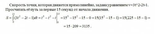 Скорость точки, которая движется прямолинейно, задана уравнением v=3t^2-2t-1. просчитать её путь за