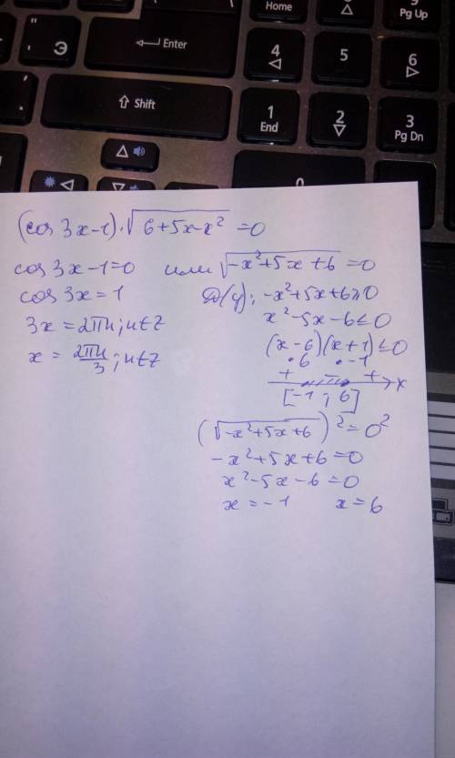 Решите уравнение ( cos 3 x - 1 ) * корень 6 + 5 x - x^2 = 0