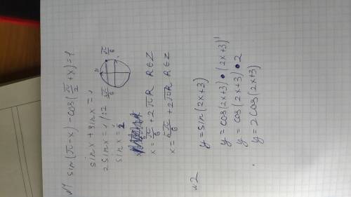 С) 1. решить уравнение: sin (п-x) - cos(п/2+x)=-1 2. найти производную функции: y=sin (2x+3) желател