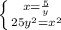 \left \{ {{x = \frac{5}{y} } \atop {25y^{2} = x^{2}} \right.