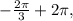 - \frac{2 \pi }{3}+2 \pi,