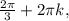 \frac{2 \pi }{3}+2 \pi k,