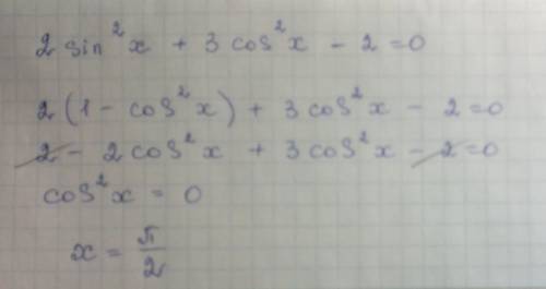 Решить уравнение: 2) 2sin(в квадрате) x + 3cos(в квадрате)x-2=0 4) 3cos(в квадрате) x - 2sinx = 2sin