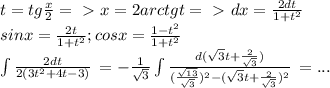 t=tg \frac{x}{2} =\ \textgreater \ x=2arctgt =\ \textgreater \ dx=\frac{2dt}{1+t^2} \\ sinx= \frac{2t}{1+t^2} ; cosx= \frac{1-t^2}{1+t^2} \\ \int\limits \frac{2dt}{2(3t^2+4t-3)} \, = -\frac{1}{\sqrt{3}} \int\limits \frac{d(\sqrt{3}t+ \frac{2}{\sqrt{3}})}{ (\frac{ \sqrt{13} }{\sqrt{3}})^2-(\sqrt{3}t+ \frac{2}{\sqrt{3}})^2 } \, =...