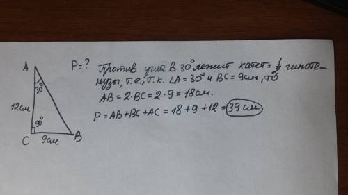 Впрямоугольном треугольнике abc уголc=90 градусов угол а=30 градусов катет вс=9см катет ас=12см. най