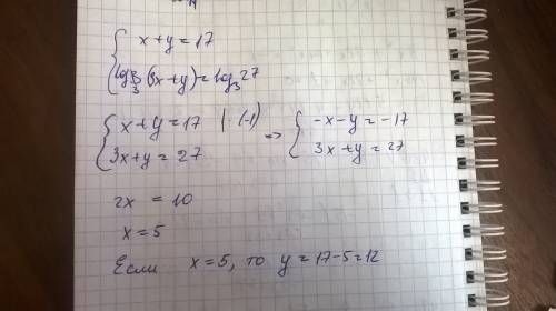 Решите уравнение (система) {x+y=17 {log по осн 3(3x+y)=3