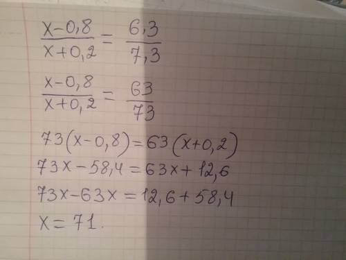 Пропорция. числитель x - 0,8/ знаменатель x. + 0,2 = числитель 6,3/ знаменвтель 7,3