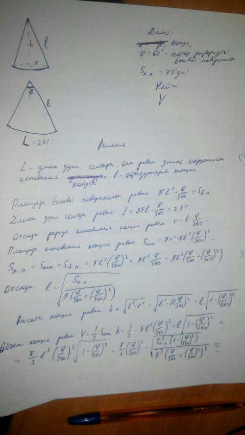 Площадь полной поверхности конуса равна 45 дм². развернутая на плоскость боковая поверхность конуса