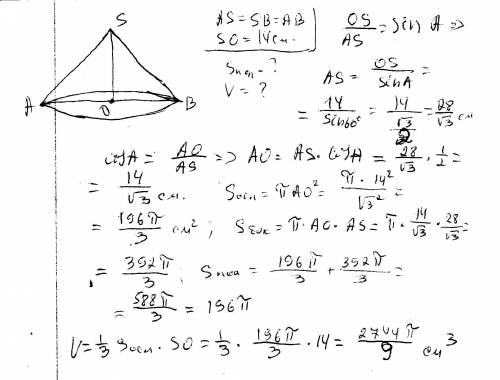 Вконусе, осевое сечение которого представляет собой равносторонний треугольник, высота 14 см. найти