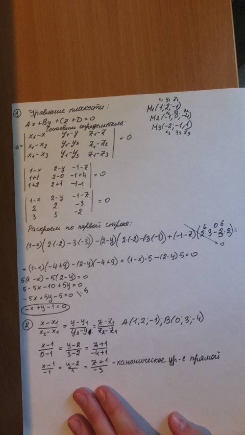 Решить? найти уравнение плоскости через точки m1 (1; 2; -1), m2 (-1; 0; -4), m3 (-2; -1; 1). написат