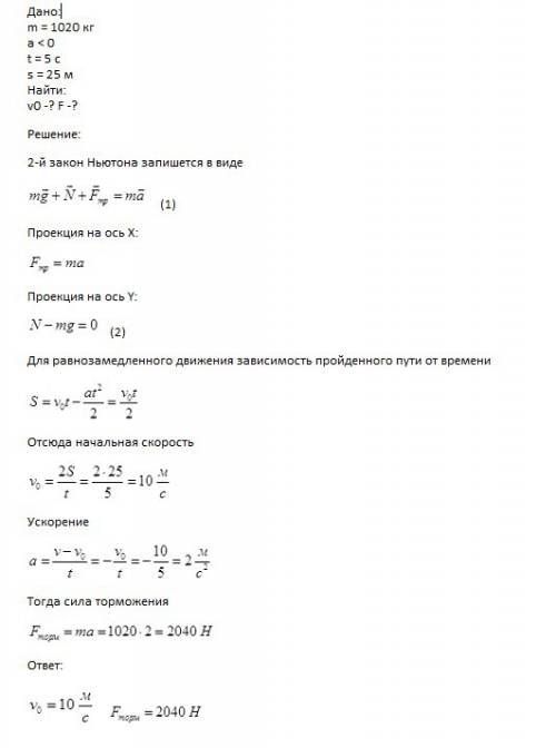 Автомобиль массой m=1020 кг, двигаясь равнозамедленно, останавливается через t=5 с, пройдя путь s=25