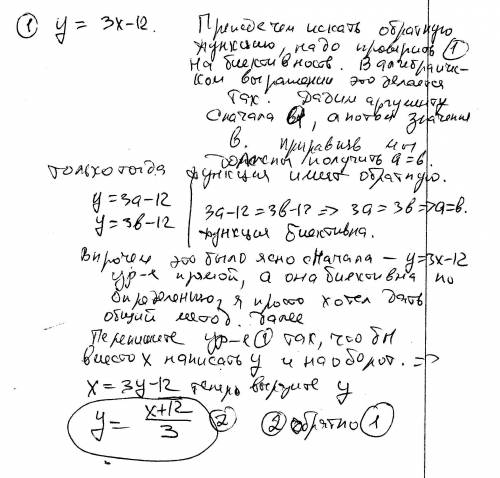 Найти функцию обратную функции y=3x-12