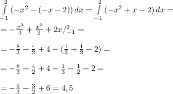 \int\limits^2_{-1} {(-x^2-(-x-2))} \, dx = \int\limits^2_{-1} {(-x^2+x+2)} \, dx= \\ \\ =- \frac{x^3}{3}+ \frac{x^2}{2}+2x/^2_{-1}= \\ \\ = - \frac{8}{3}+ \frac{4}{2}+4-(\frac{1}{3}+ \frac{1}{2}-2)= \\ \\ =- \frac{8}{3}+ \frac{4}{2}+4-\frac{1}{3}- \frac{1}{2}+2= \\ \\ =- \frac{9}{3}+ \frac{3}{2}+6= 4,5