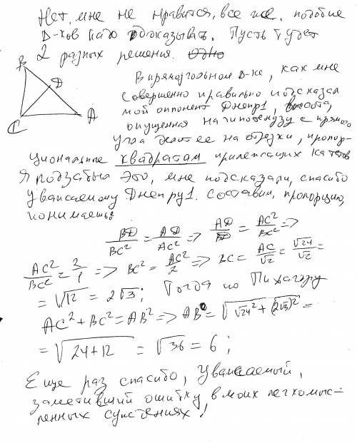 Втреугольнике abc угол c равен 90°, высота cd разбивает гипотенузу на отрезки ad: db = 2 : 1 . найди