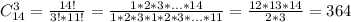 C^3_{14}= \frac{14!}{3!*11!} = \frac{1*2*3*...*14}{1*2*3*1*2*3*...*11} = \frac{12*13*14}{2*3} = 364