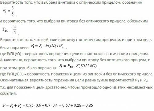 Впирамиде установлены 5 винтовок, из которых 3 снабжены оптическим прицелом. вероятность того, что с