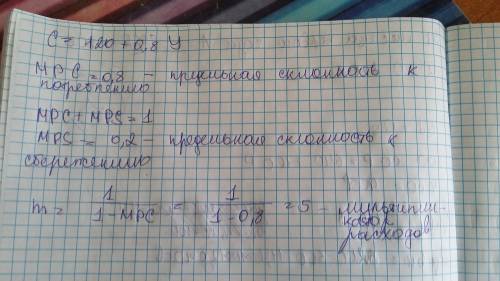 Функция потребления имеет вид: с=120+0,8у (у – располагаемый доход). определите предельную склонност