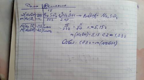 Сколько граммов раствора гидроксида натрия (с массовой долей naoh 20%) потребуется для растворения о