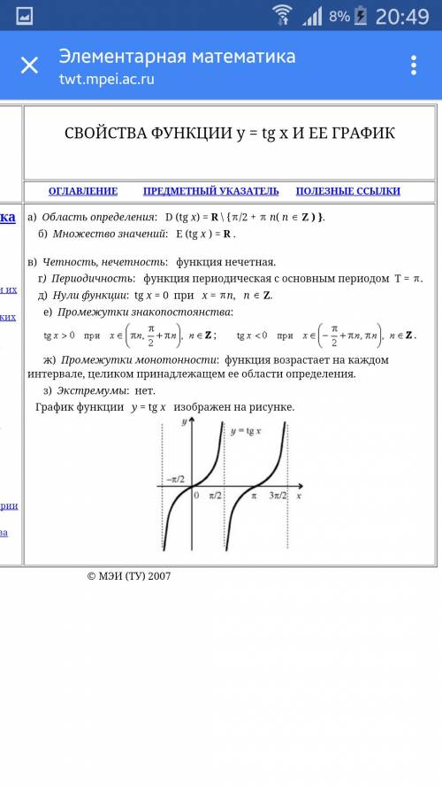 Область определения функций y=tgx-это