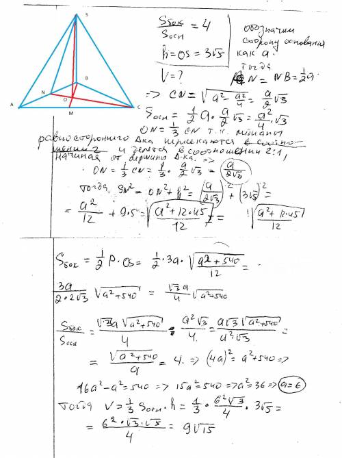Высота правильной треугольной пирамиды 3корня из 5. если площадь боковой поверхности в 4 раза больше