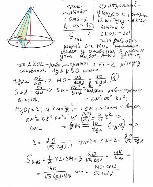 Сложная не могу решить! высота конуса 10. сечение конуса, проходящее через вершину конуса и хорду ос