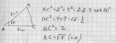 Втреугольнике abc сторона ab равна 2 сантиметра ac равна 3 сантиметра угол на 60 градусов найдите bc