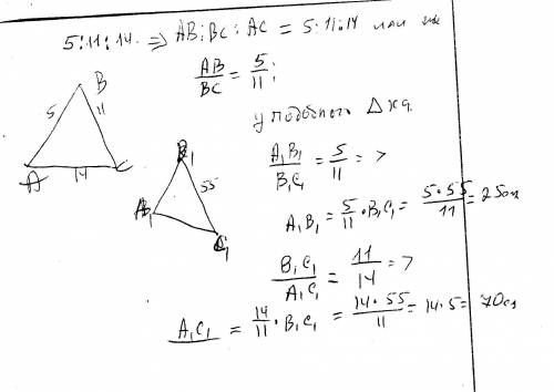 Стороны треугольника относятся как 5: 11: 14. найти сторону подобного ему треугольника если у него с