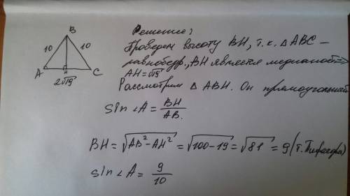 Втреугольнике абс дано аб=бс=10, ас=2корень19 найдите син угла а