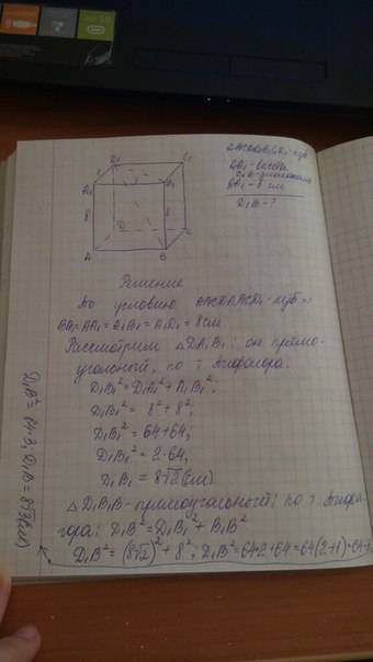 Высота куба равна 8см. найти его диагональ.