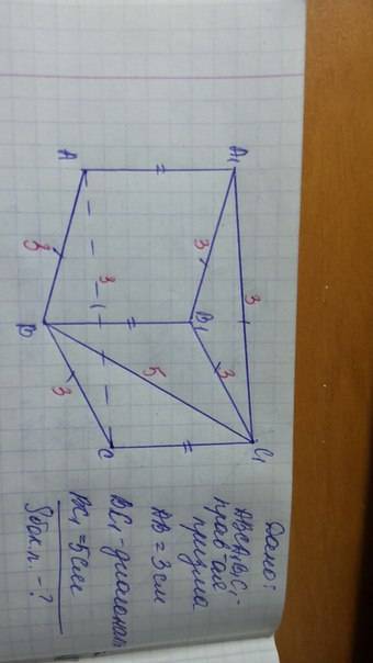 Управильній трикутній призмі сторона основи 3см, а діагональ бічної грані 5см. знайдіть площу бічної
