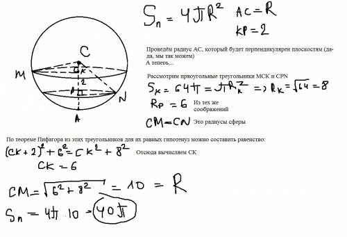 Всфере по одну сторону от центра проведены два паралельных сечения , площади которых равны 36 п см2
