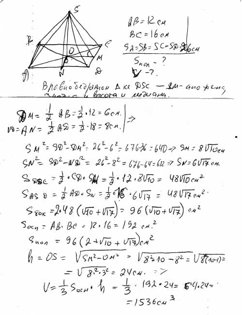 Основание пирамиды - прямоугольник со сторонами 12 и 16 см. все боковые ребра пирамиды равны 26 см.