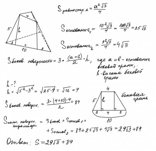 Cтороны оснований правильной треугольной усеченной пирамиды равны 10 см и 4 см, а боковое ребро 5 см