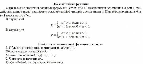 Какая функция называется показательной? назовите свойства показательной функции